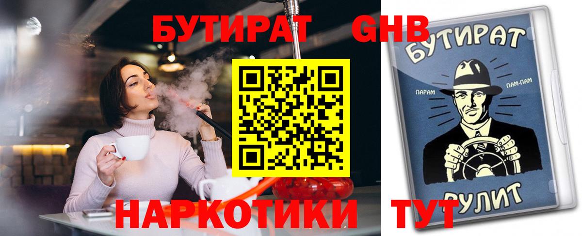 Бутират 1.4BDO  Вход с VPN  Сатка 