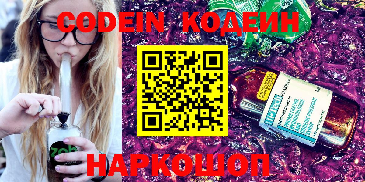 Кодеиновый сироп Lean напиток Lean (лин) Сатка