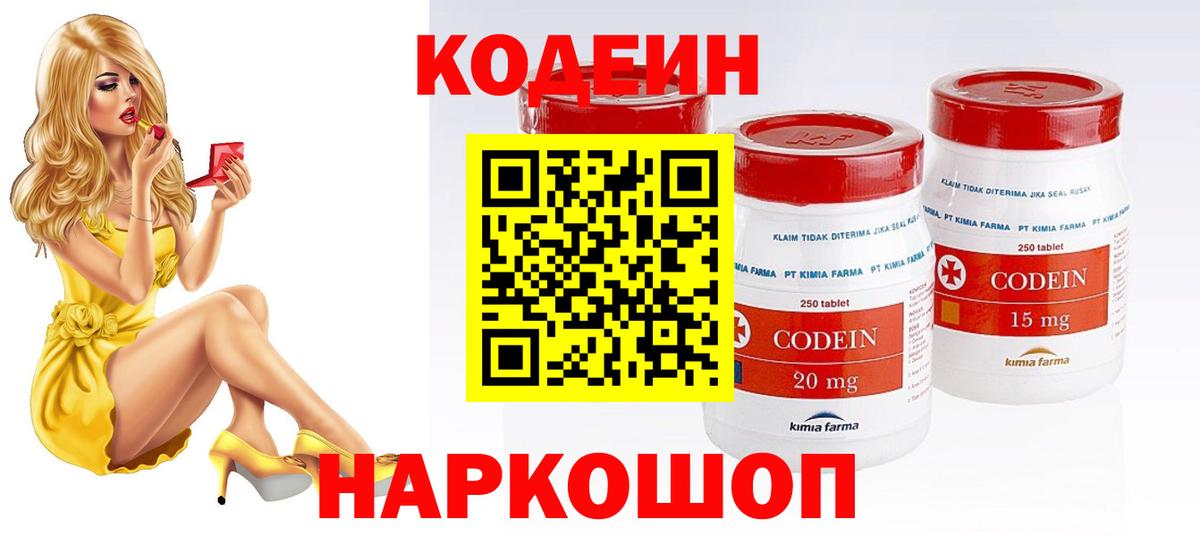 Сатка  Кодеин напиток Lean (лин)  Вход с VPN 