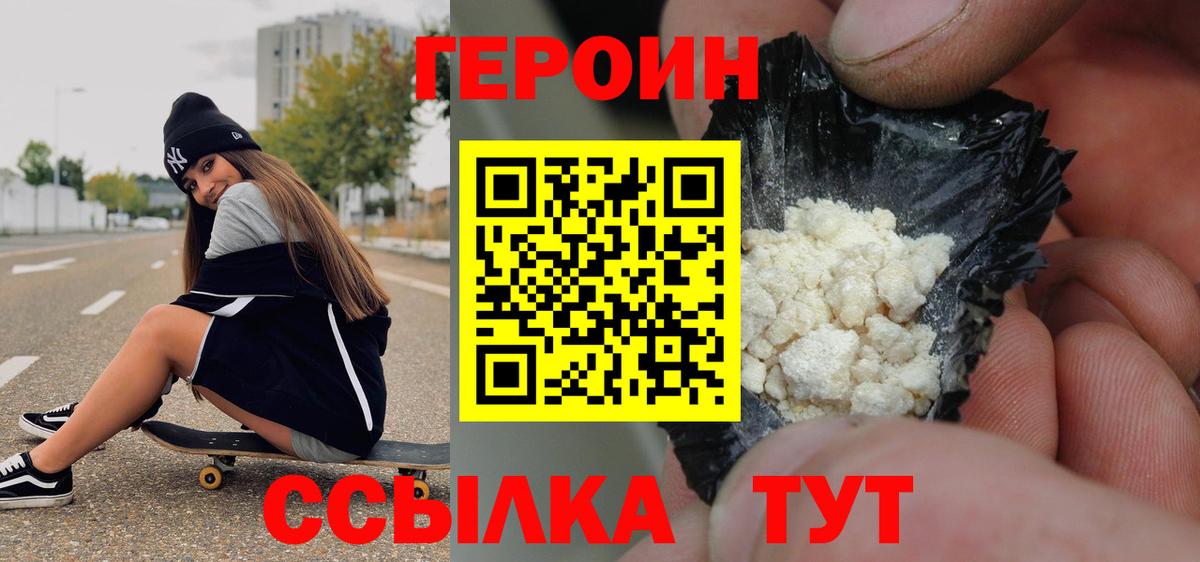 Героин хмурый  Героин  Сатка  Вход с VPN 