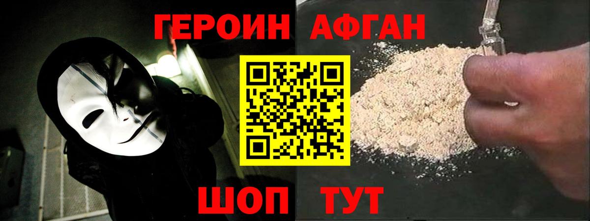 Героин хмурый Сатка