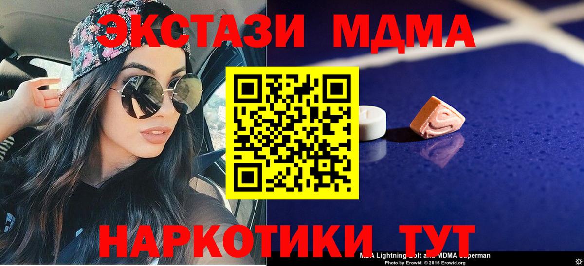 MDMA молли  Вход с VPN  МДМА  Сатка 