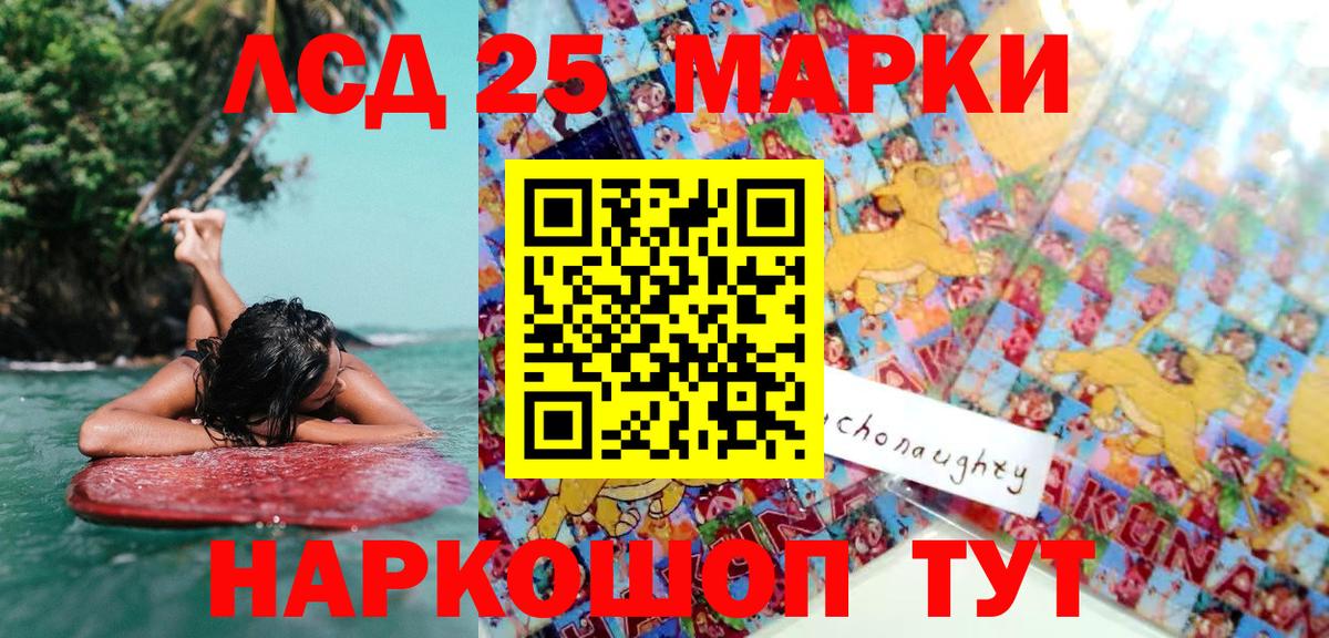 Марки 25I-NBOMe 1,5мг Сатка