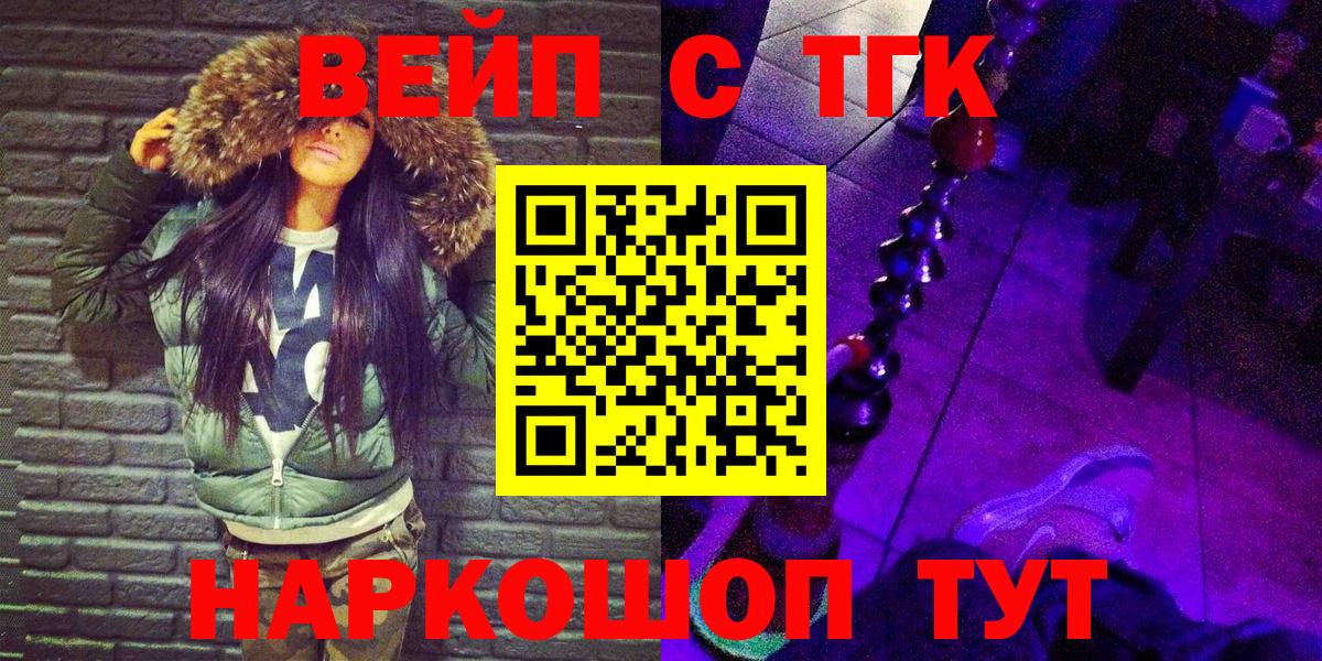 ТГК вейп Сатка